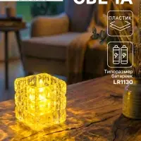 Светодиодная свеча LED - ночник RISALUX &laquo;В кубе&raquo;, 3&times;LR1130, прозрачный, 4.7&times;4.7&times;4.7 см