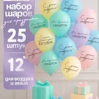 Воздушный шар латексный 12" «Всё обязательно сбудется», макаруны: голубой, желтый, сиреневый, мятный