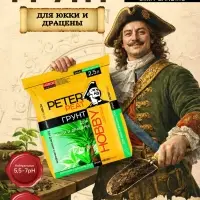 Грунт для Юкки и Драцены PETER PEAT, линия &laquo;Хобби&raquo;, 2.5 л