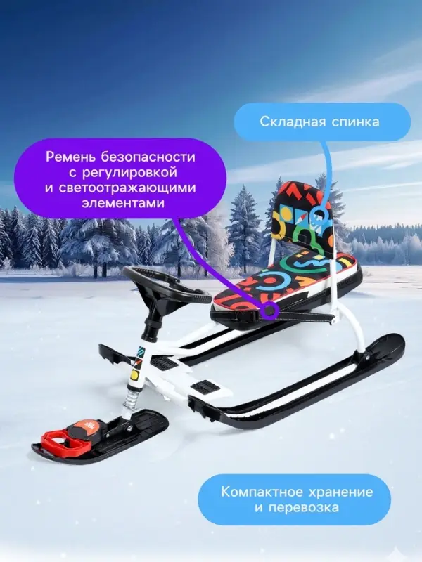 Снегокат &laquo;Тимка спорт 4-1&raquo;, ТС4-1/ГФ, со спинкой и ремнём безопасности