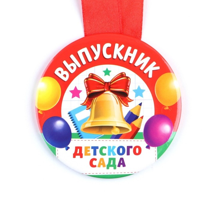 Медаль на ленте на Выпускной «Выпускник детского сада », d = 7,3 см. Медаль на ленте на Выпускной «Выпускник детского сада », d = 7,3 см.