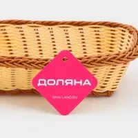 Корзинка фруктов и хлеба Доляна &laquo;Молочный шоколад&raquo;, 24&times;17 см, пластик, плетёная, молочная