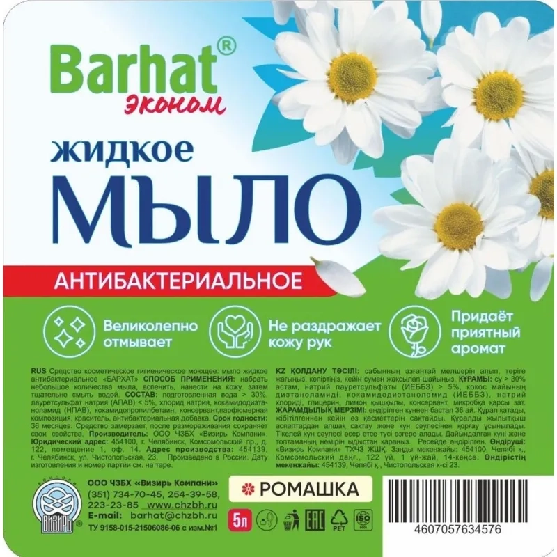 Мыло жидкое Бархат Эконом с антибактериальным эффектом Ромашка5л_1554896 ТЯ