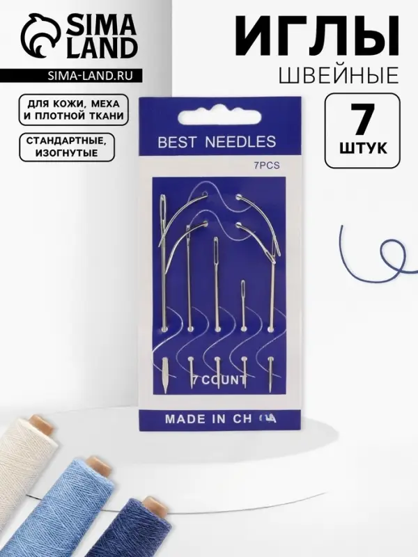 Иглы швейные, для кожи, 7 шт. Иглы швейные, для кожи, 7 шт.
