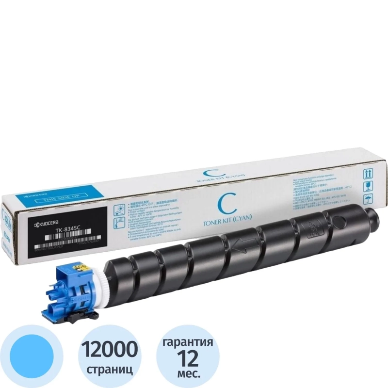 Тонер-картридж Kyocera TK-8345C гол. для TASKalfa 2552ci