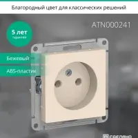 Розетка ATLASDESIGN без заземления 16А механизм бежевый