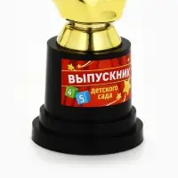 Кубок наградная фигура &laquo;Выпускник детского сада&raquo;, пластик, 13.5&times;7.5&times;5.1 см