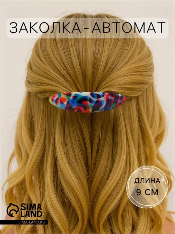 Заколка - автомат для волос «Шарлиз», абстракция, 9 см, МИКС Заколка - автомат для волос «Шарлиз», абстракция, 9 см, МИКС