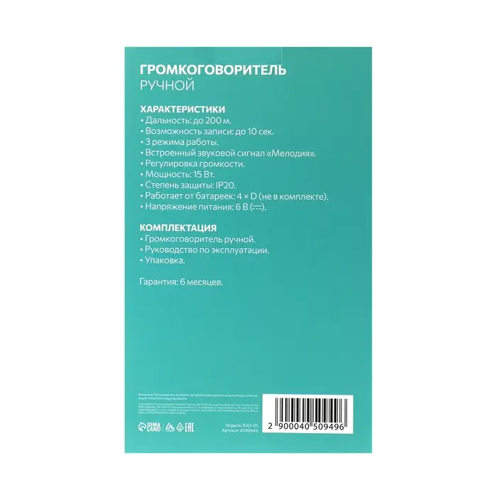 Мегафон ручной Luazon Rad-01, 15 Вт, дальность до 200 м, запись 10 сек, 3 режима, белый