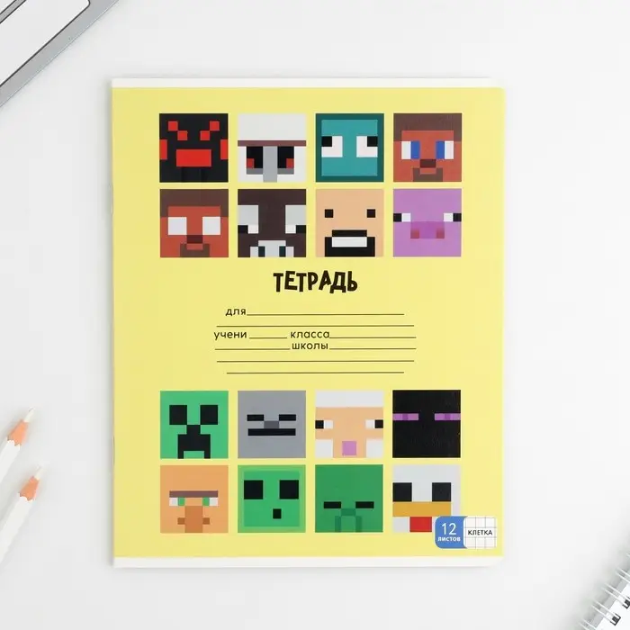 Тетрадь в клетку 12 листов А5, на скрепке &laquo;Пиксели&raquo;, обложка мелованный картон, блок №1 белизна 96%, 5 видов МИКС