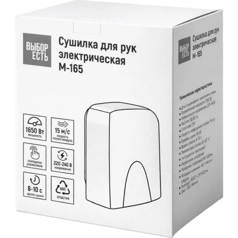 Сушилка для рук электрическая 1,65кВт M-165 белая