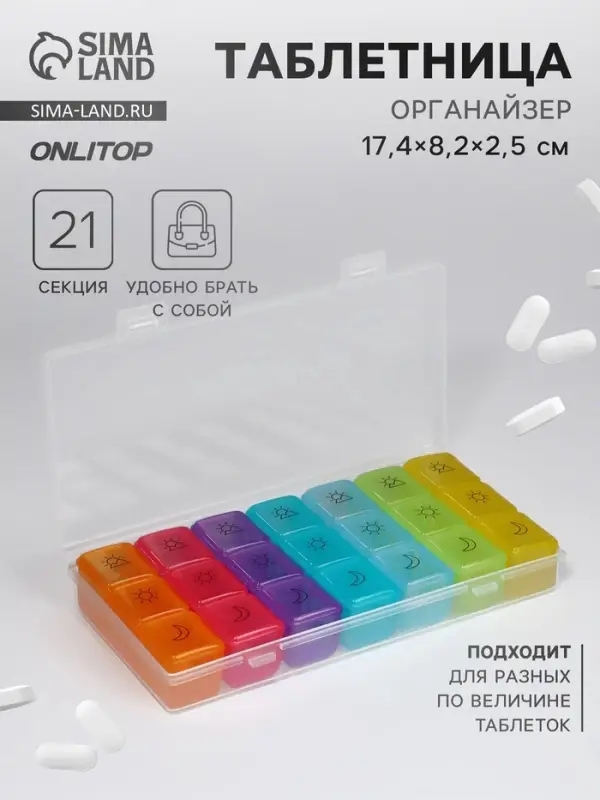 Таблетница - органайзер &laquo;Неделька&raquo;, съёмные ячейки, утро/день/вечер, 17.4&times;8.2&times;2.5 см, 7 контейнеров по 3 секции, разноцветная