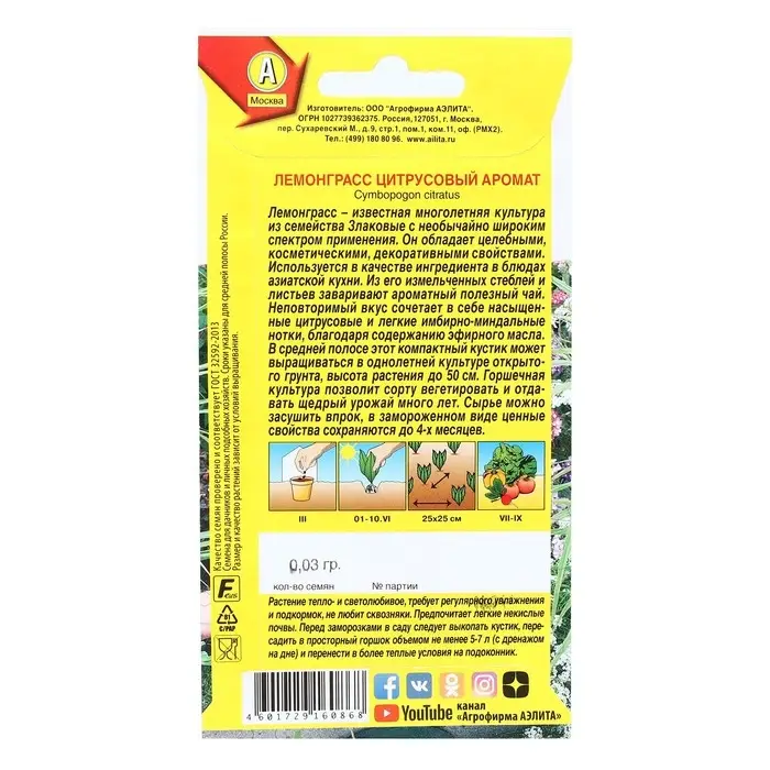 Семена Лемонграсс  Семена Лемонграсс "Цитрусовый аромат", 0,03 г