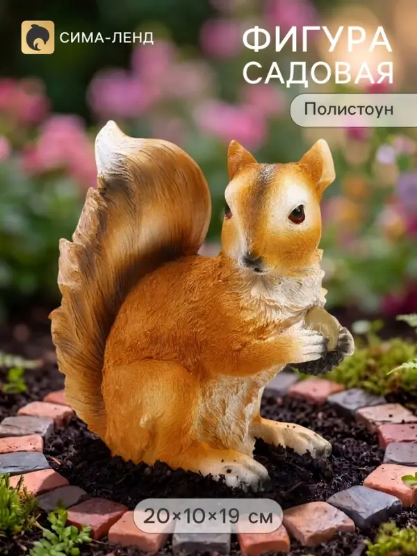 Садовая фигура из полистоуна &laquo;Белка с орехом&raquo;, 20&times;10&times;19 см