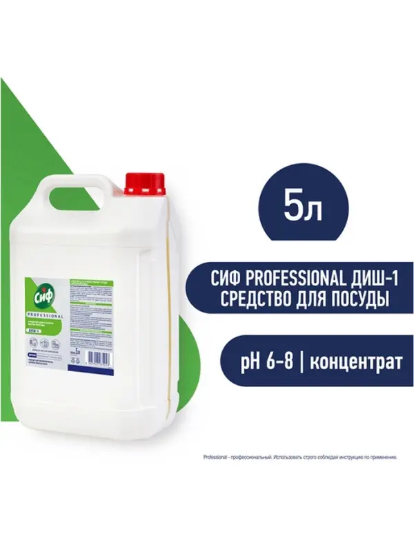 Средство для мытья посуды &laquo;СИФ&raquo; нейтральный pH, гель-концентрат, 5 л