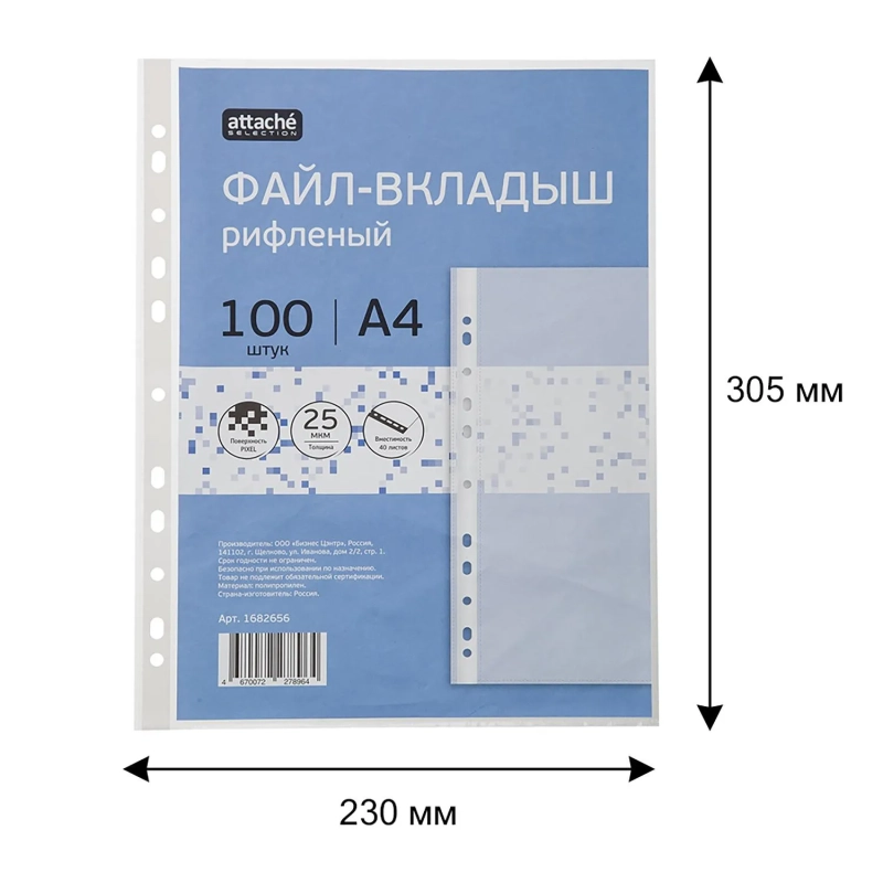 Файл-вкладыш А4, 25мкм Attache Selection Pixel, рифленый 100шт/уп