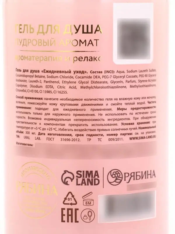 Гель для душа, 300 мл, розовый жемчуг, URAL LAB