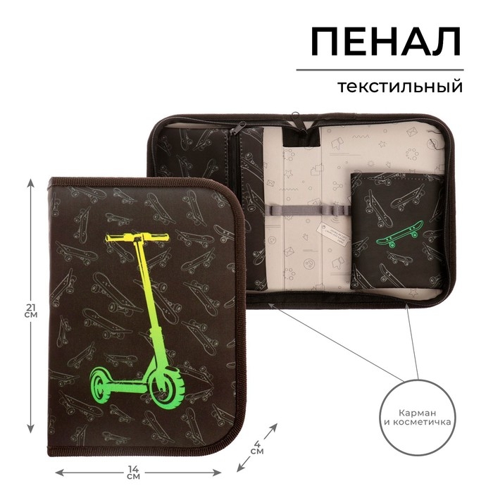 Пенал 1 секция 140 х 210 х 40 мм, откидной карман и косметичка, тканевый, Calligrata TOP Content Пенал 1 секция 140 х 210 х 40 мм, откидной карман и косметичка, тканевый, Calligrata TOP Content "Самокат"