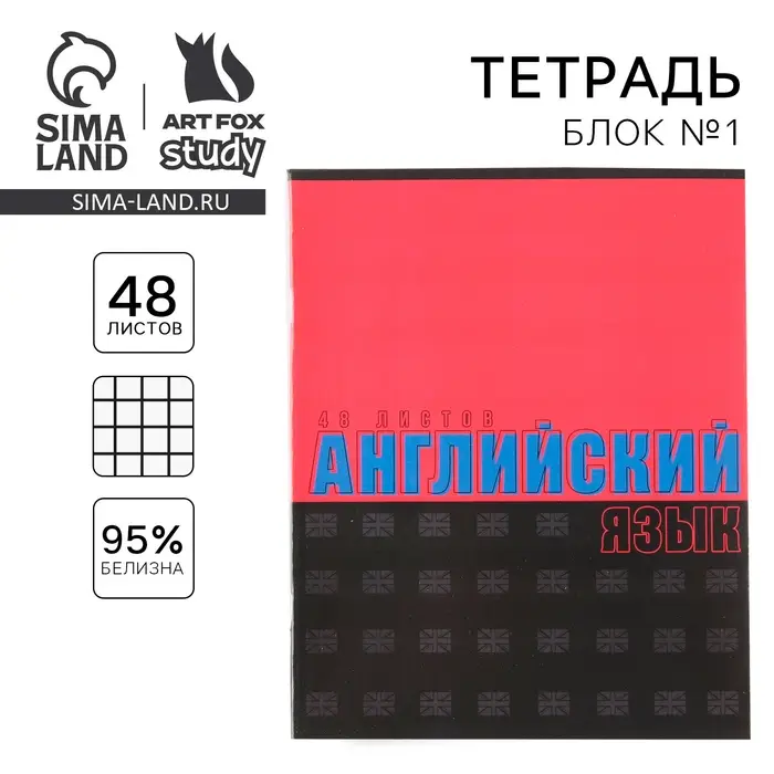 Тетрадь в клетку, предметная, 48 л.,на скрепке, А5 &laquo;ШРИФТЫ. Английский язык&raquo;