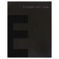 Тетради предметные Calligrata TOP. BlackTone, 10 предметов, 48 листов, со справочным материалом, обложка из мелованного картона