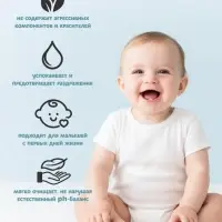 Гель для подмывания детский &laquo;Непоседа&raquo;, Д-пантенол, ромашка, клевер, 300 мл