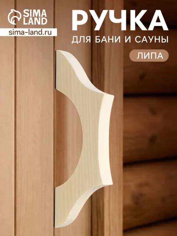 Ручка для бани и сауны, 25&times;7.5&times;2.7 см, деревянная