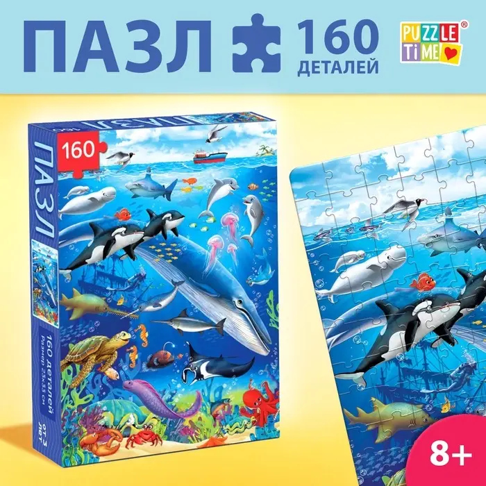 Пазл детский &laquo;На глубине&raquo;, 160 элементов