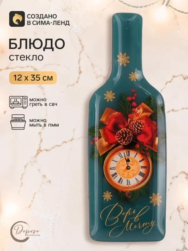 Блюдо сервировочное новогоднее &laquo;Верь в мечту&raquo; в форме бутылки, 12&times;35 см
