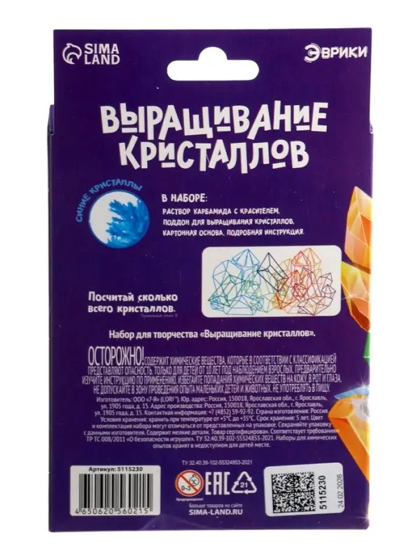 Выращивание кристаллов &laquo;Опыты. Лучистый кристалл&raquo;, цвет синий