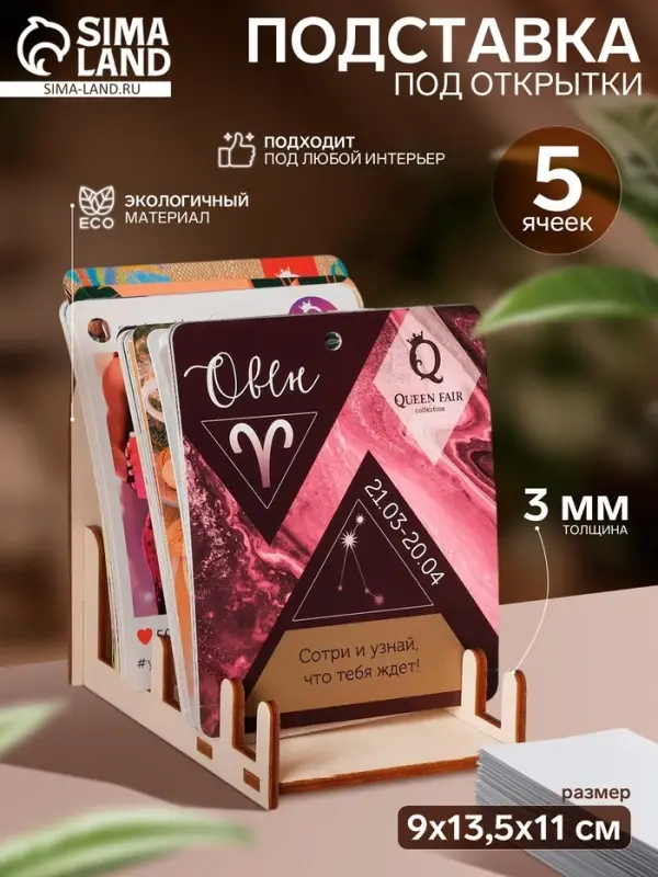 Подставка под открытки 5 ячеек, 9&times;13.5&times;11 см, низкая, толщина 3 мм, цвет бежевый