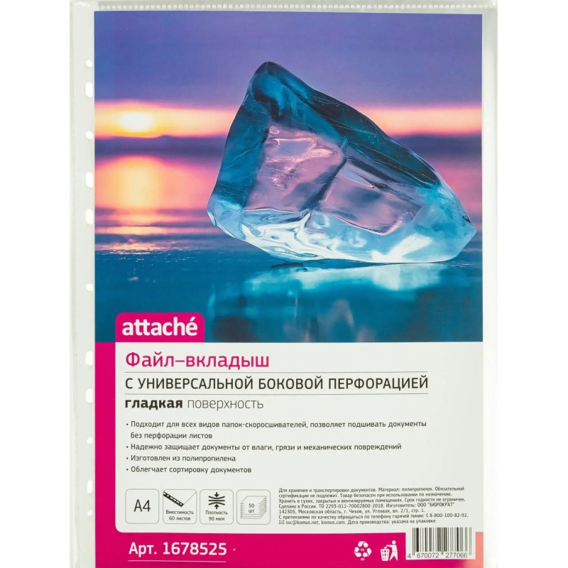 Файл-вкладыш А4, 90мкм, Attache, гладкий, 50шт/уп