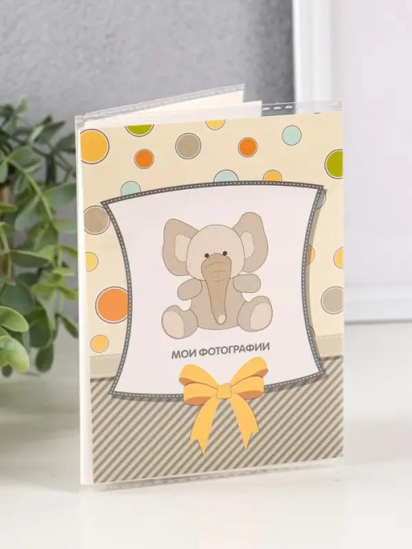 Фотоальбом 36 фото 10X15см, Фотоальбом 36 фото 10X15см, "Слоненок", ПП карм.,мягкая обложка