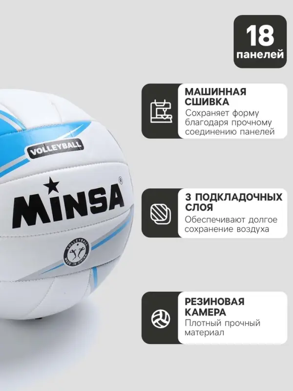 Мяч волейбольный MINSA, TPU, машинная сшивка, 18 панелей, р. 5