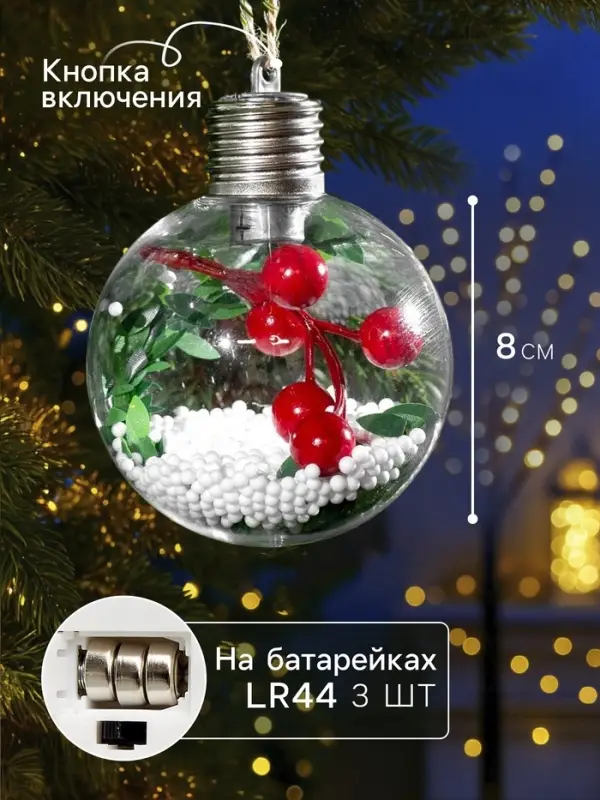 Ёлочные шары &laquo;Зимний лес&raquo;, набор 3 шт., d=8 см, от батареек, свечение тёплое белое