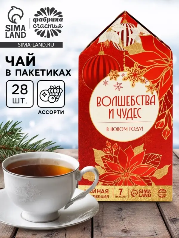 Чай подарочный новогодний &laquo;Волшебства и чудес&raquo;, 28 пакетиков