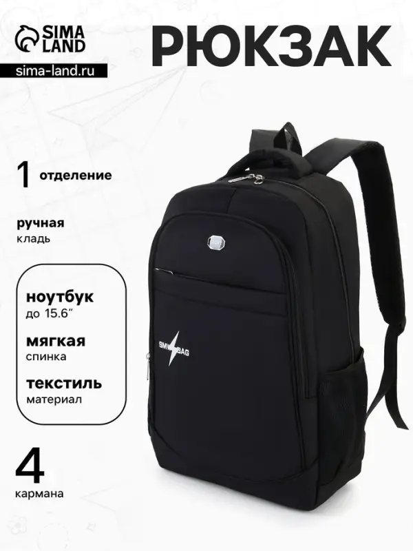 Рюкзак школьный, 4 кармана, 35&times;18&times;50 см, чёрный