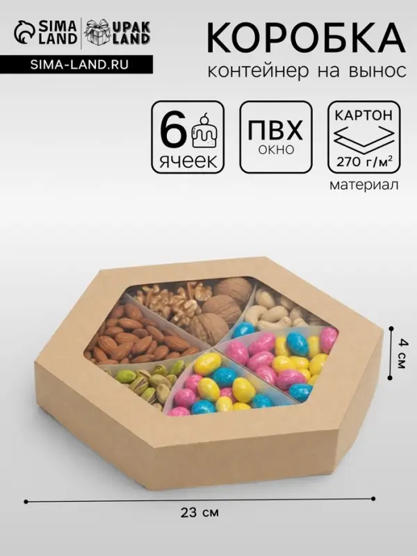 Коробка - менажница крафт, с окном, 6 ячеек, 23&times;4 см