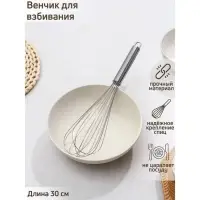 Венчик для взбивания KONFINETTA &laquo;Стандарт&raquo;, 30&times;6.5 см, нержавеющая сталь, серебристый