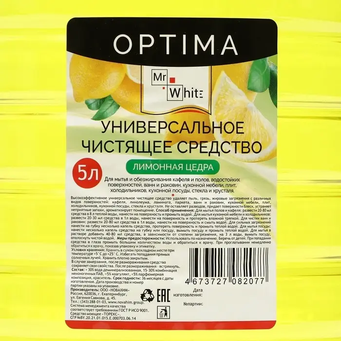 Универсальное чистящее средство Mr.White OPTIMA  Универсальное чистящее средство Mr.White OPTIMA "Лимонная цедра", 5 л