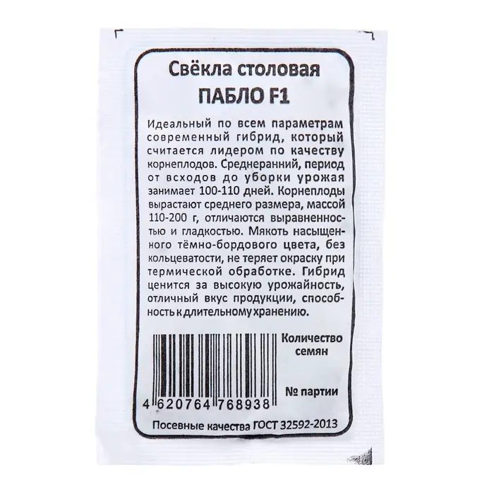 Семена Свекла Пабло F1 столовая 1-2 г. Семена Свекла Пабло F1 столовая 1-2 г.