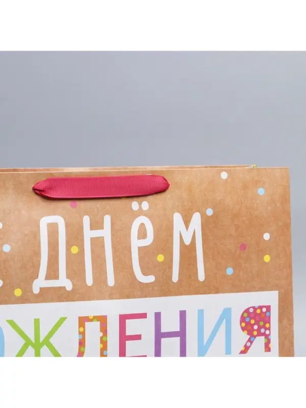 Пакет подарочный крафтовый, упаковка, &laquo;С Днём Рождения!&raquo;, L 31&times;40&times;9 см