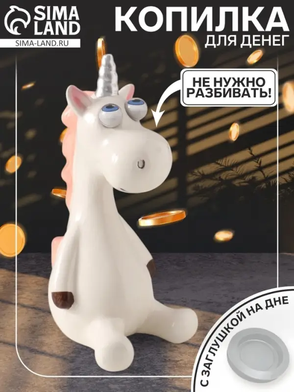 Копилка для денег &laquo;Единорожек-пучеглаз&raquo;, керамика, 9&times;10.9&times;20.3 см