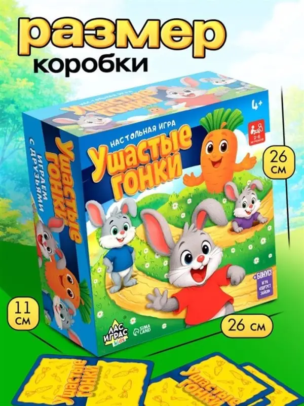 Настольная игра на внимательность &laquo;Ушастые гонки&raquo;, 24 карточки, 16 зайцев, 2-4 игрока, 4+