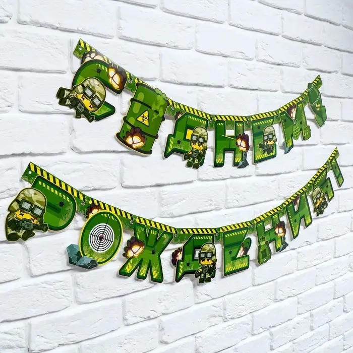 Гирлянда и плакат «С Днем Рождения», военная,16 х 21 см Гирлянда и плакат «С Днем Рождения», военная,16 х 21 см