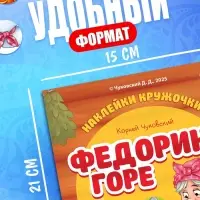 Набор книг с наклейками-кружочками "Любимые сказки", А5, Корней Чуковский