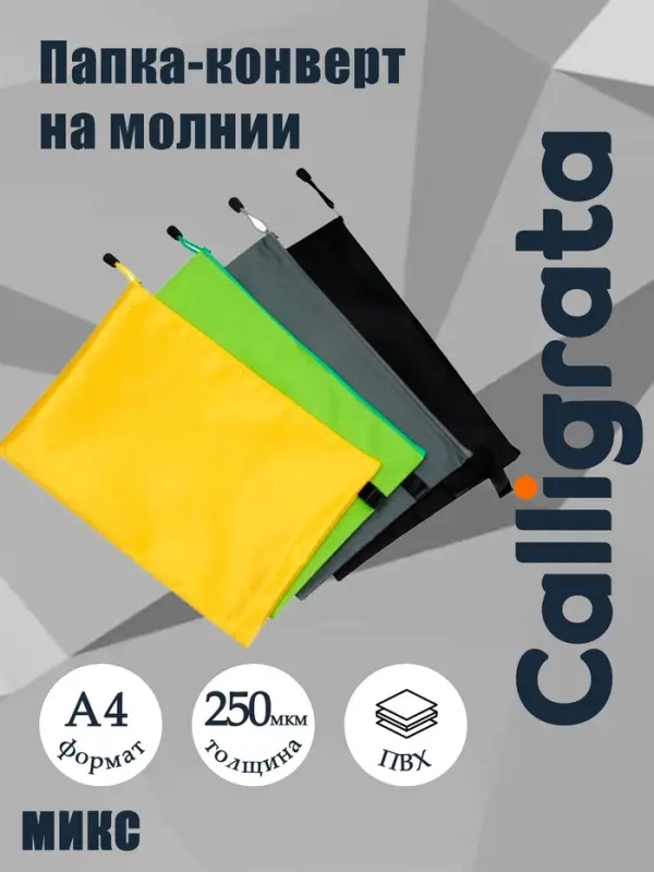 Папка-конверт &laquo;Соты&raquo; А4, на молнии, 24.5&times;31 см, МИКС