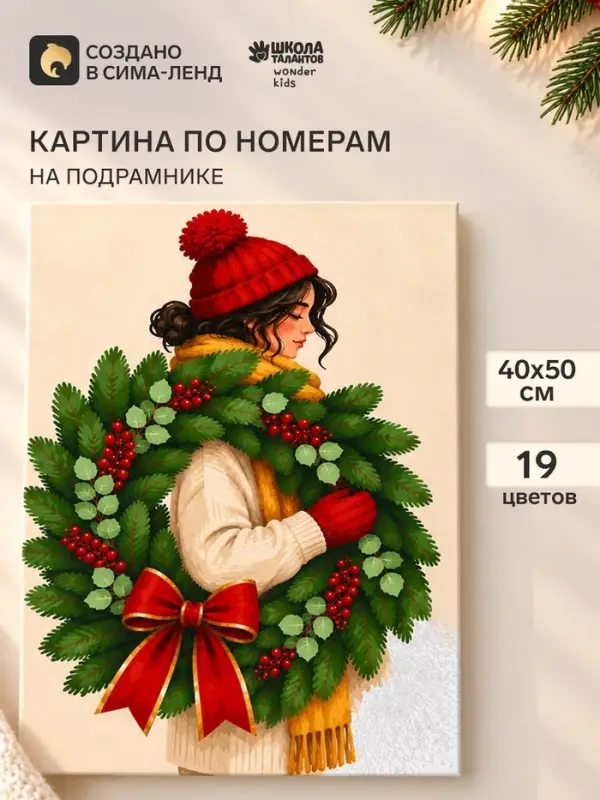 Картина по номерам &laquo;Девушка с веночком&raquo;, 40&times;50 см