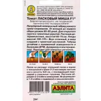 Семена Томат "Ласковый Миша", 20 шт