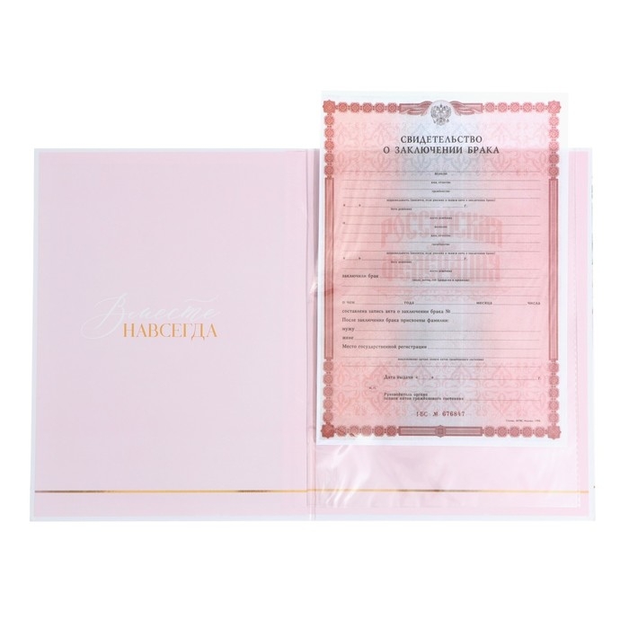 Папка для свидетельства о заключении брака «Вместе навсегда», 23,5 х 31,5 см. Папка для свидетельства о заключении брака «Вместе навсегда», 23,5 х 31,5 см.