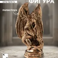Фигура &laquo;Архангел Михаил&raquo;, 20&times;12&times;8 см, золото
